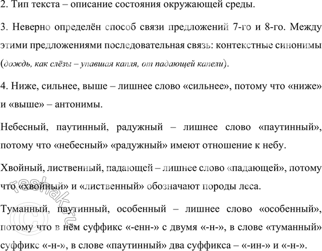 Решение задачи: 1. Спишите орывок из рассказа «Роса», вставляя пропущенные буквы. 1) С п..лей, с лугов, с вод поднялись туманы и ра(с,сс)таяли в небесной лазури, но в лесу туманы застряли (на)долго.
