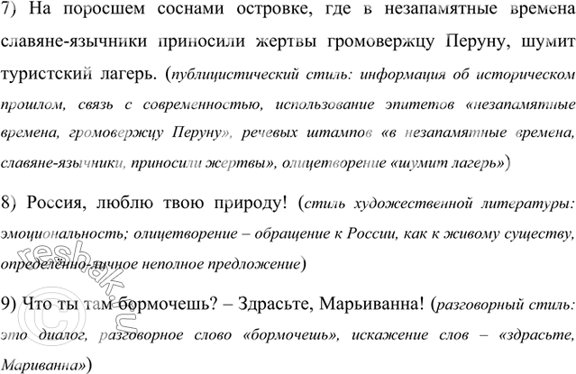 Решение задачи: Прочитайте предложения. Для какого функционального стиля характерно каждое из них? По каким признакам вы это определили? 1) Как не восхищаться красотой этих бескрайних полей и лесов!