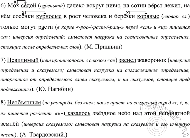 Решение задачи: Спишите, вставляя пропущенные буквы и раскрывая скобки. Прокомментируйте приём инверсии главных и второстепенных членов предложения. 1) Волнение души моей было тягос(?)ное.