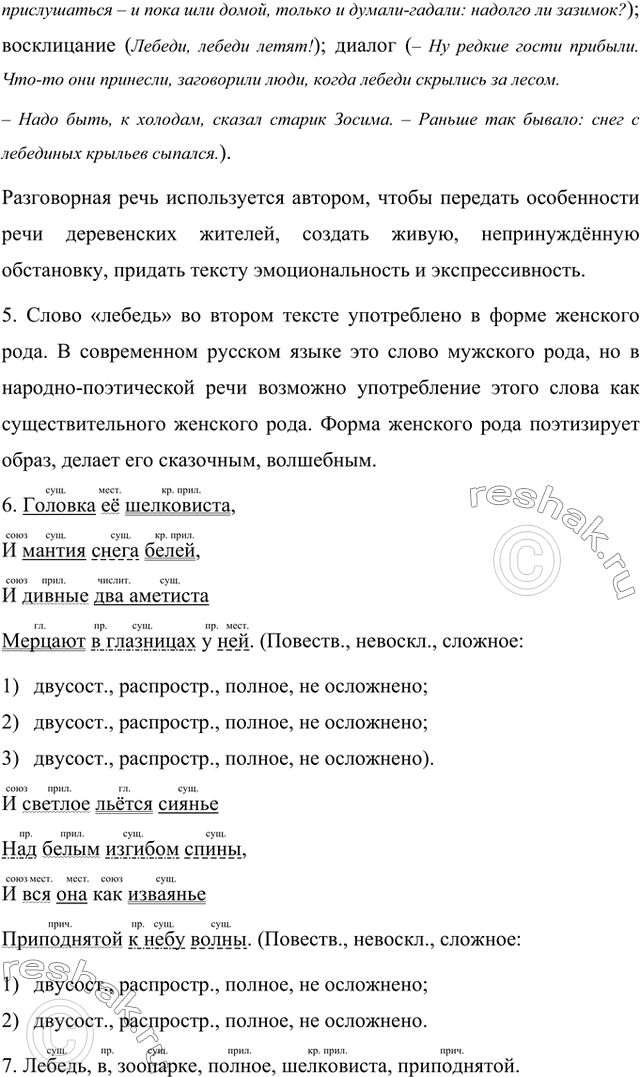 Решение задачи: Прочитайте и сравните два текста. О чём они? Что общего в их содержании? Каково назначение каждого текста? 1) Весна в том году пала ранняя, дружная — снег сошёл за одну неделю, и в озере вода стала прибывать не по дням, а по часам.