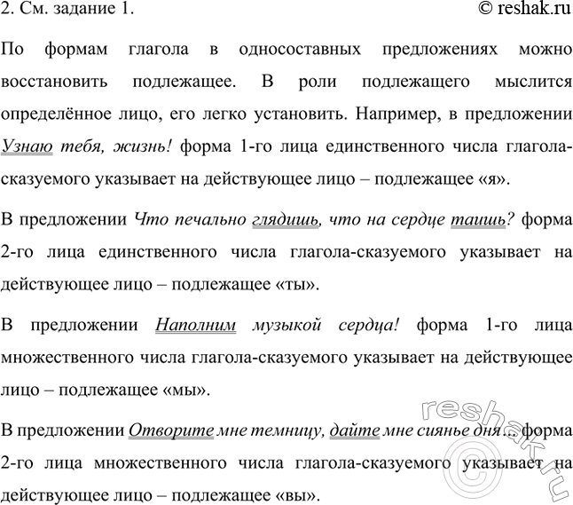 Решение задачи: 1. Выразительно прочитайте стихотворные строки. Из каких предложений они состоят — двусоставных или односоставных? 1) Узнаю тебя, жизнь! Принимаю! И приветствую звоном щита!