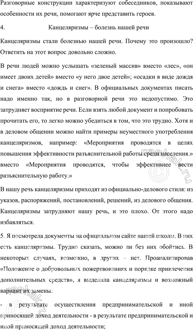 Решение задачи: 1. Прочитайте отрывок из рассказа Михаила Михайловича Зощенко «Обезьяний язык». Элементы каких функциональных стилей встречаются в этом тексте? Как вы думаете, с какой целью это сделано?