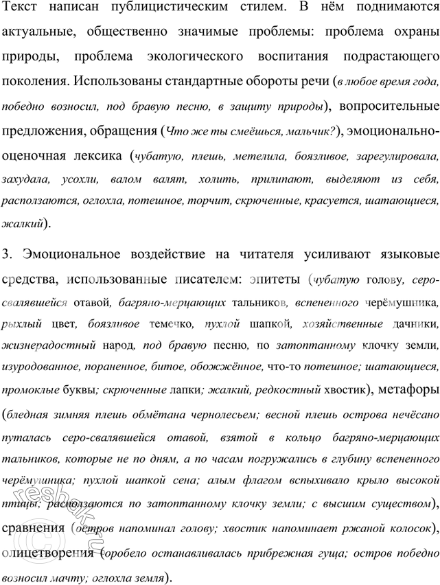 Решение задачи: 1. Прочитайте текст из книги Виктора Петровича Астафьева «Затеси». Определите тему текста. Сформулируйте основную мысль произведения. Какие проблемы поднимает писатель? Перечислите их.