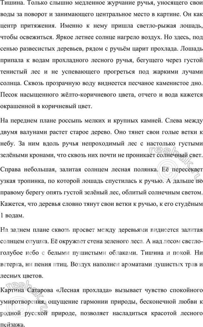 Решение задачи: Рассмотрите репродукции картин русских художников и ответьте на вопросы: 1) Какие краски используют художники при описании неба, воды, деревьев, воздуха? На репродукциях картин русских художников изображены разные времена года: