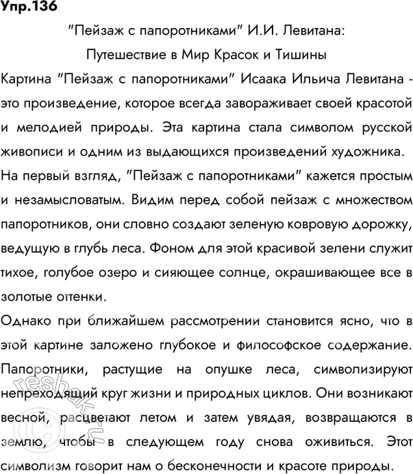 Решение задачи: 1. Сравните репродукции картин великого русского художника Исаака Ильича Левитана «Осень. Охотник» и «В лесу осенью» (вариант второй картины под названием «Пейзаж с папоротниками» находится в частном собрании).