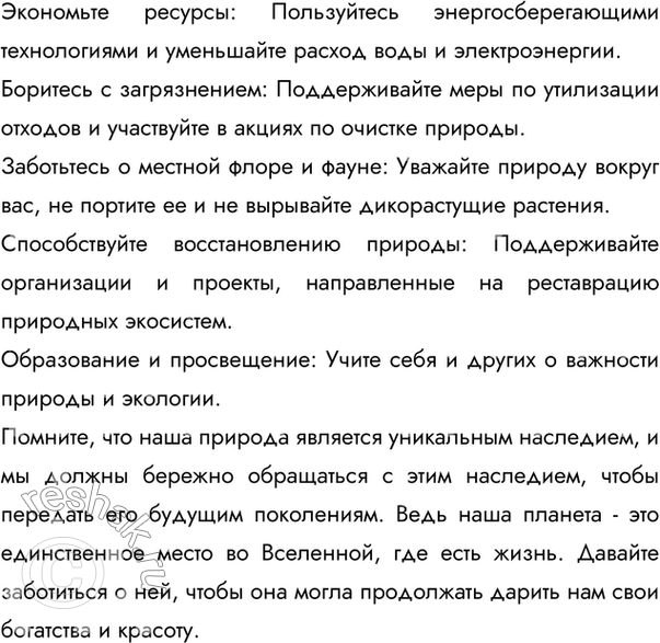 Решение задачи: 1. Прочитайте текст. Определите его стиль. На какие его признаки вы ориентировались? К какому жанру можно отнести этот текст? Что отражает заголовок?