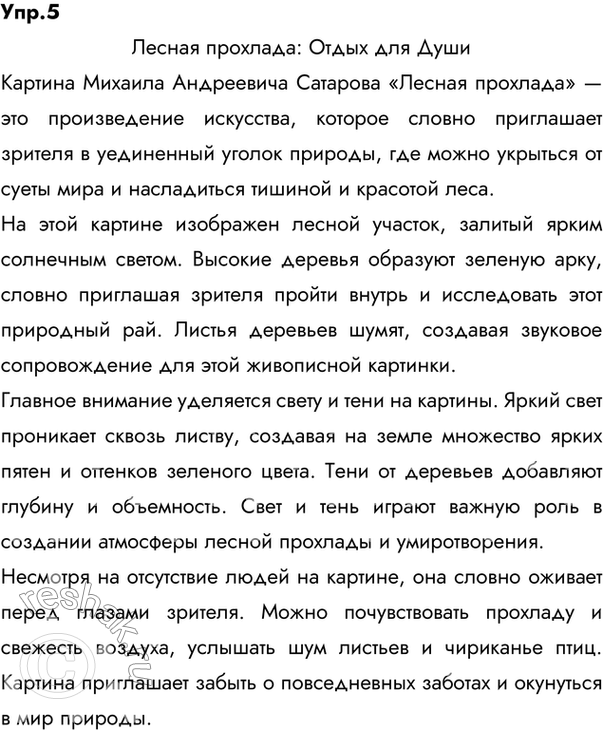 Решение задачи: Рассмотрите репродукции картин русских художников и ответьте на вопросы: 1) Какие краски используют художники при описании неба, воды, деревьев, воздуха? На репродукциях картин русских художников изображены разные времена года: