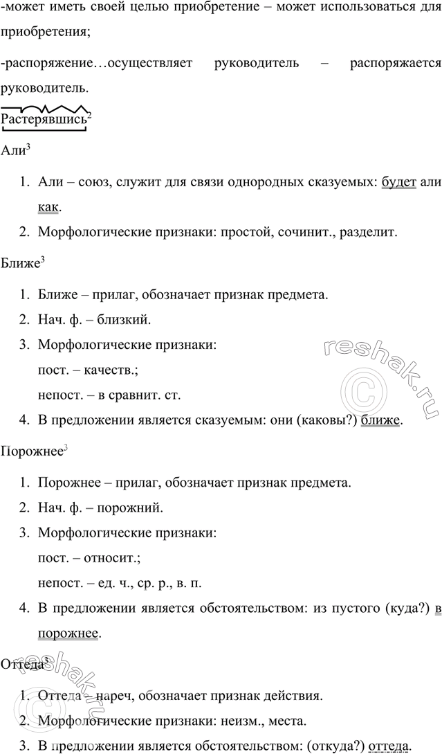 Решение задачи: 1. Прочитайте отрывок из рассказа Михаила Михайловича Зощенко «Обезьяний язык». Элементы каких функциональных стилей встречаются в этом тексте? Как вы думаете, с какой целью это сделано?