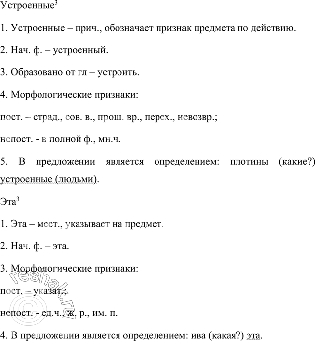 Решение задачи: Прочитайте отрывок из рассказа «Ива». Определите его тему. Какова основная мысль текста? Найдите и выпишите ключевые слова и словосочетания, необходимые для раскрытия темы и основной мысли.