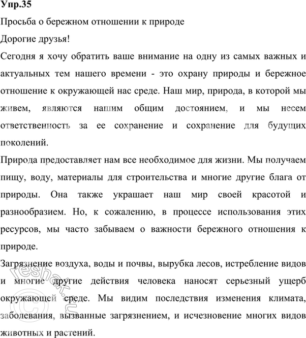 Решение задачи: 1. Прочитайте текст. Определите его стиль. На какие его признаки вы ориентировались? К какому жанру можно отнести этот текст? Что отражает заголовок?