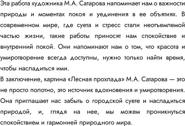Решение задачи: Рассмотрите репродукции картин русских художников и ответьте на вопросы: 1) Какие краски используют художники при описании неба, воды, деревьев, воздуха? На репродукциях картин русских художников изображены разные времена года: