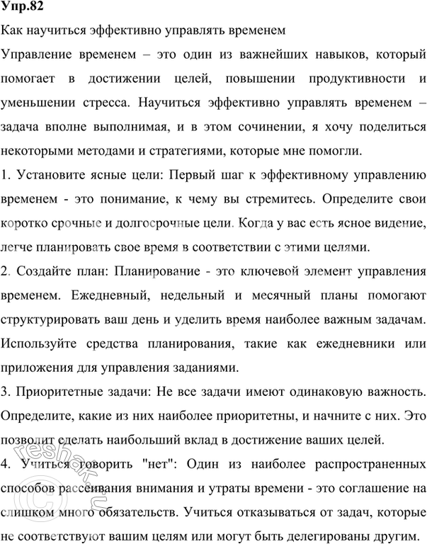 Решение задачи: Задание по выбору. Напишите небольшое сочинение на одну из тем: «Как я учился...» и «Как научиться...». Первое оформите в виде юмористического рассказа, второе — в виде инструкции.