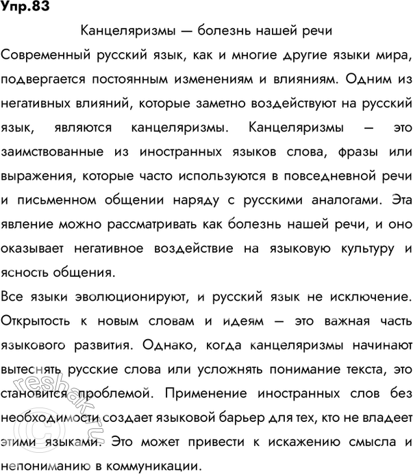 Решение задачи: 1. Прочитайте отрывок из рассказа Михаила Михайловича Зощенко «Обезьяний язык». Элементы каких функциональных стилей встречаются в этом тексте? Как вы думаете, с какой целью это сделано?