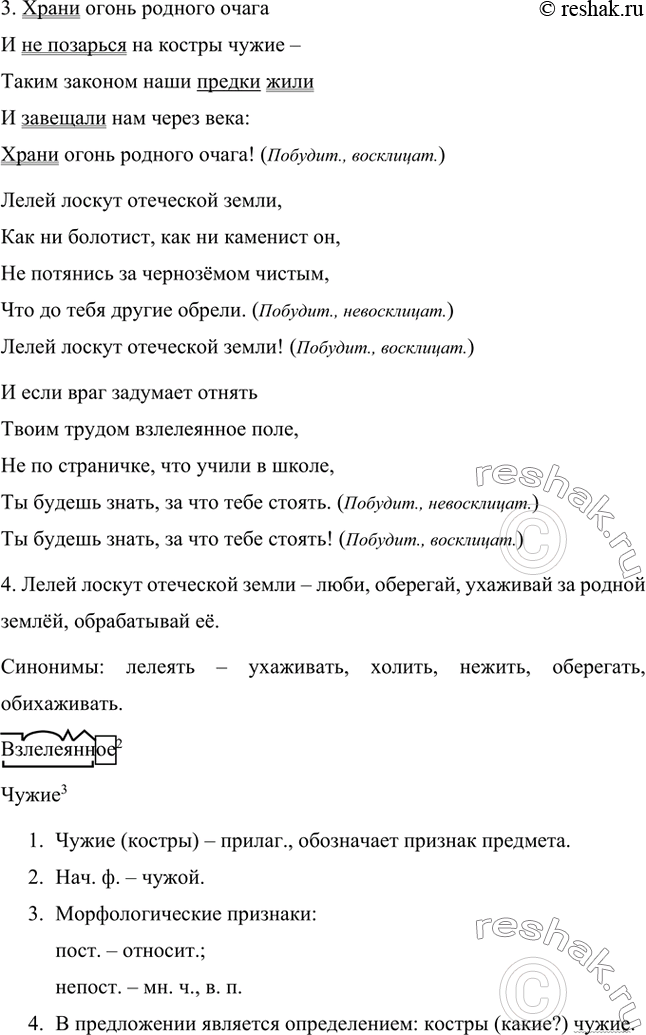 Решение задачи: 1 . Выразительно прочитайте стихотворение Ольги Александровны Фокиной. Какой призыв в нём содержится? Как вы его понимаете? К кому он обращён?
