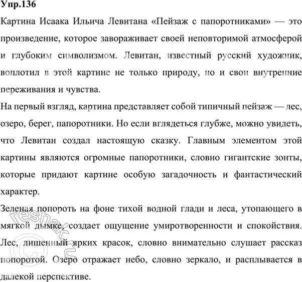 Решение задачи: 1. Сравните репродукции картин великого русского художника Исаака Ильича Левитана «Осень. Охотник» и «В лесу осенью» (вариант второй картины под названием «Пейзаж с папоротниками» находится в частном собрании).