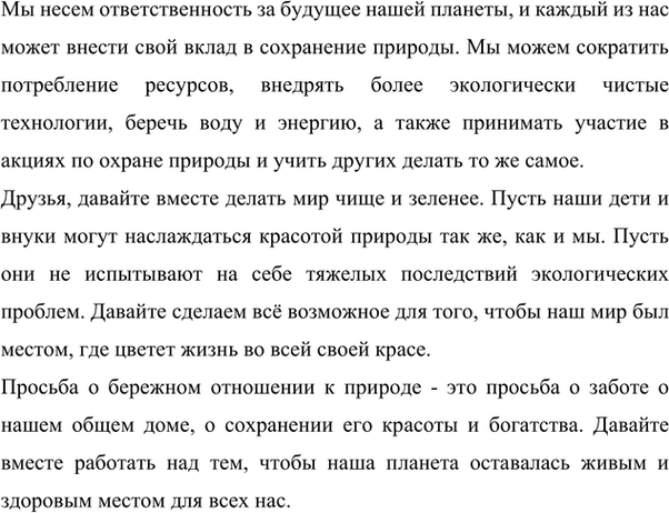 Решение задачи: 1. Прочитайте текст. Определите его стиль. На какие его признаки вы ориентировались? К какому жанру можно отнести этот текст? Что отражает заголовок?