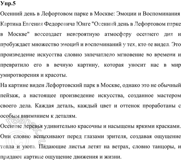 Решение задачи: Рассмотрите репродукции картин русских художников и ответьте на вопросы: 1) Какие краски используют художники при описании неба, воды, деревьев, воздуха? На репродукциях картин русских художников изображены разные времена года: