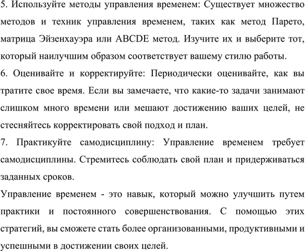 Решение задачи: Задание по выбору. Напишите небольшое сочинение на одну из тем: «Как я учился...» и «Как научиться...». Первое оформите в виде юмористического рассказа, второе — в виде инструкции.