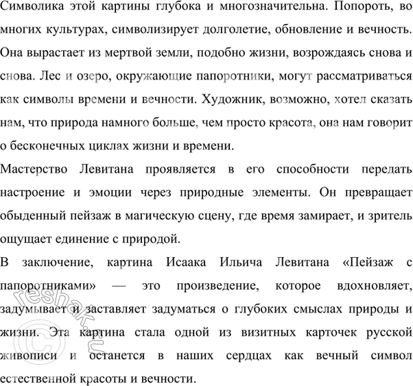 Решение задачи: 1. Сравните репродукции картин великого русского художника Исаака Ильича Левитана «Осень. Охотник» и «В лесу осенью» (вариант второй картины под названием «Пейзаж с папоротниками» находится в частном собрании).