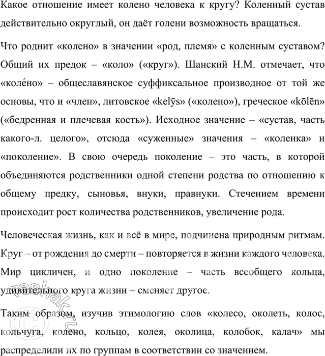 Решение задачи: Прочитайте задание из книги «Задачник начинающего славяниста». Индоевропейский корень *kol имел три значения: 1) ‘двигаться, вращаться’; 2) ‘бить, колоть’; 3) ‘подниматься, расти’.