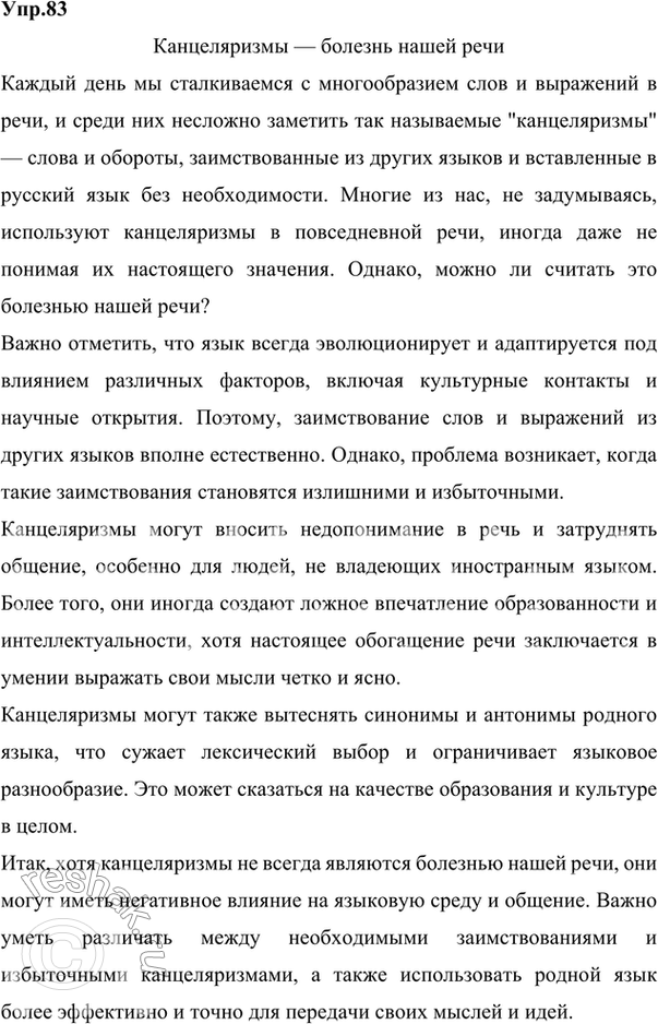 Решение задачи: 1. Прочитайте отрывок из рассказа Михаила Михайловича Зощенко «Обезьяний язык». Элементы каких функциональных стилей встречаются в этом тексте? Как вы думаете, с какой целью это сделано?