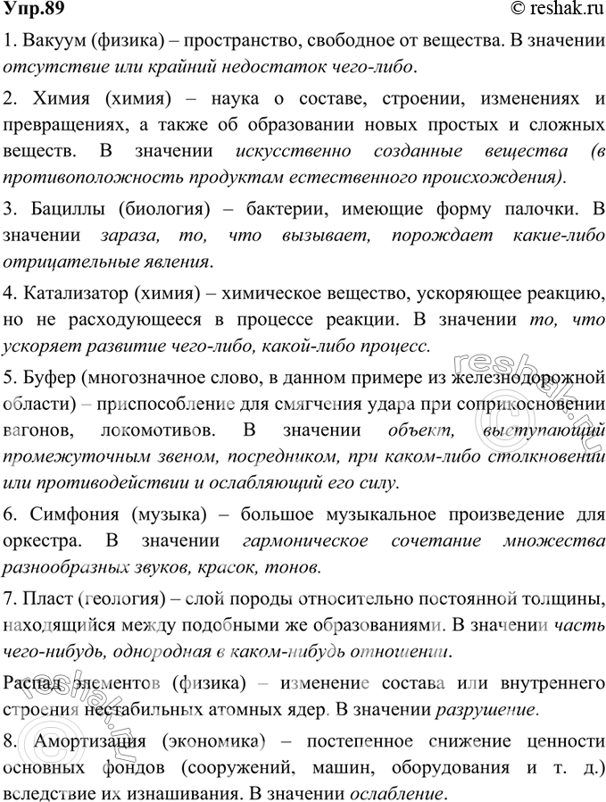 Решение задачи: 89. В отрывках из публицистических и художественных текстов найдите термины, использованные в переносном значении. К каким областям знаний они принадлежат? Как изменились их лексические значения?