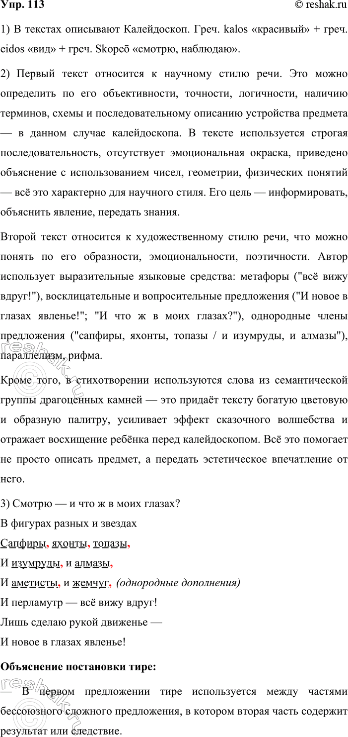 Решение задачи: 113. На уроке физики. 1. Прочитайте два текста. Они описывают один и тот же предмет — детскую игрушку. Как она называется?