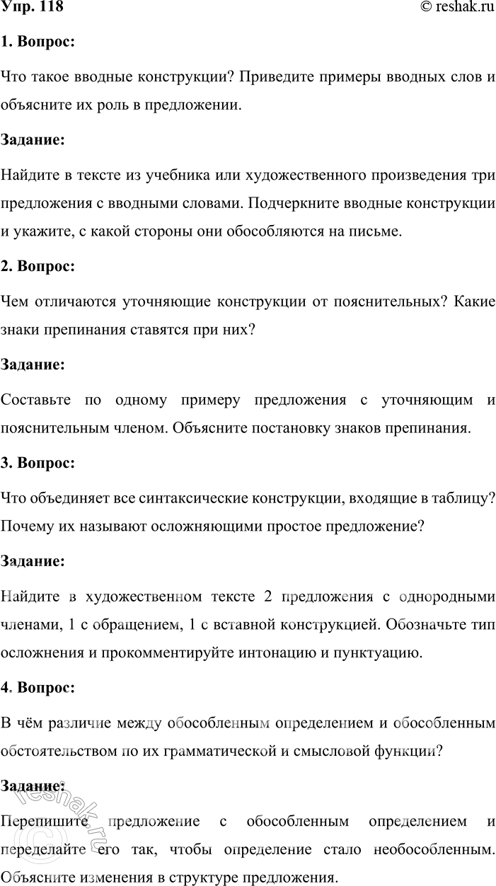 Решение задачи: 118. Кто больше? На основе таблицы № 2 «Функциональные разновидности русского языка» (см. приложение в конце учебника) подготовьте несколько вопросов и заданий.