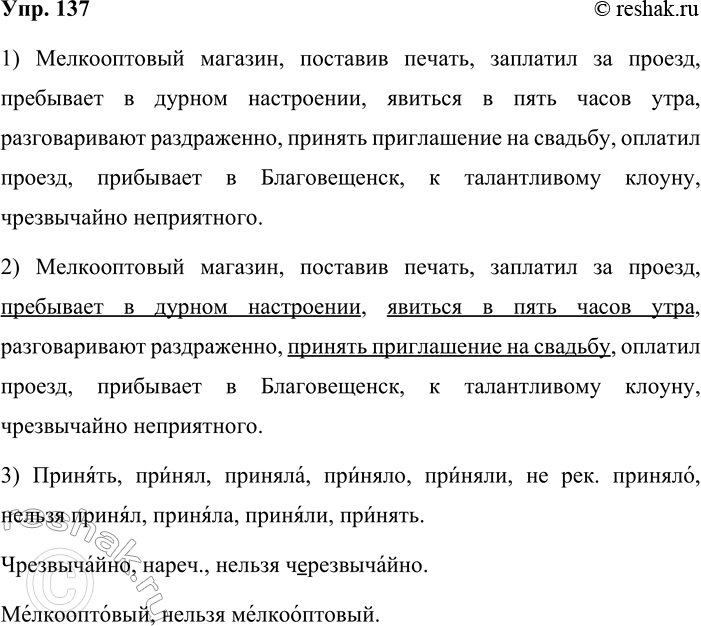 Решение задачи: 137. 1. Составьте и запишите словосочетания, взяв в качестве главной части слова из первого списка, а в качестве зависимой — слова и словосочетания из второго.