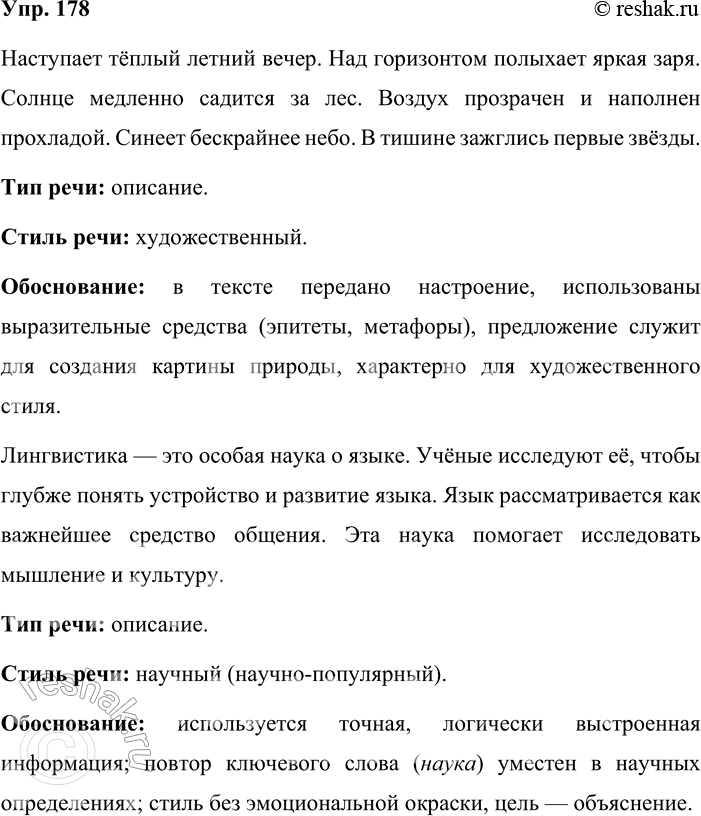 Решение задачи: 178. Кто лучше? Прочитайте предложения каждой группы. Нераспространённые предложения преобразуйте в распространённые таким образом, чтобы получилось два текста. Какому типу и стилю речи будет соответствовать каждый из них и почему?