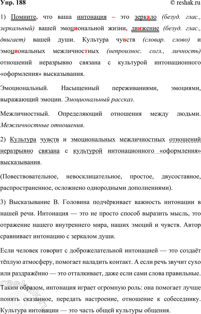 Решение задачи: 188. Устное высказывание. 1. Спишите текст, вставляя пропущенные буквы и знаки препинания. Определите лексическое значение выделенных слов, проверьте себя по толковому словарику.