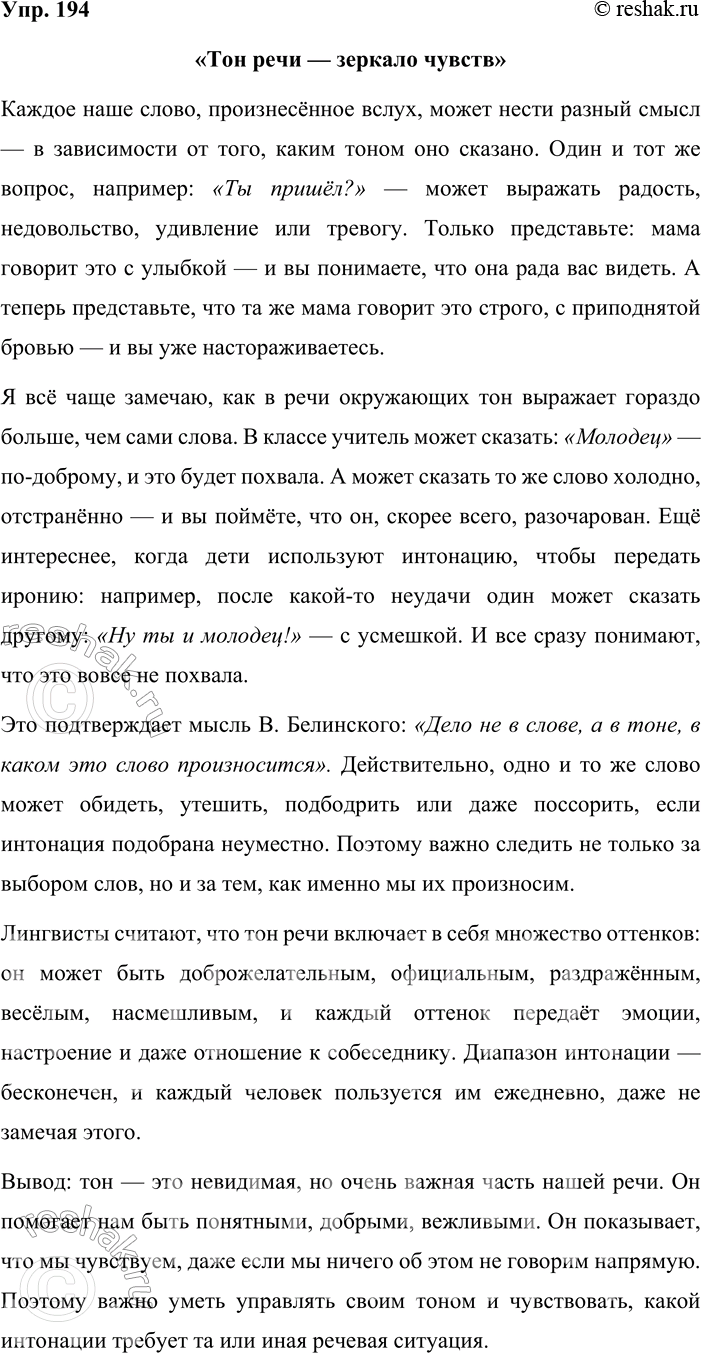 Решение задачи: 194. Сочинение-миниатюра. Используя материалы упр. 189—192, подобные задания из раздела «Предложение как единица синтаксиса» (см. книгу «Спутник уроков русского языка. 8 класс»), а также свои наблюдения за речью окружающих вас людей, письменно докажите справедливость следующих высказываний.