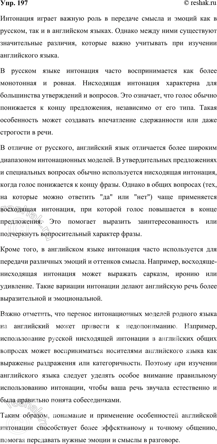 Решение задачи: 197. На уроке иностранного языка. Назовите некоторые черты сходства и различия интонации в русском языке и в том иностранном языке, который вы изучаете в школе.