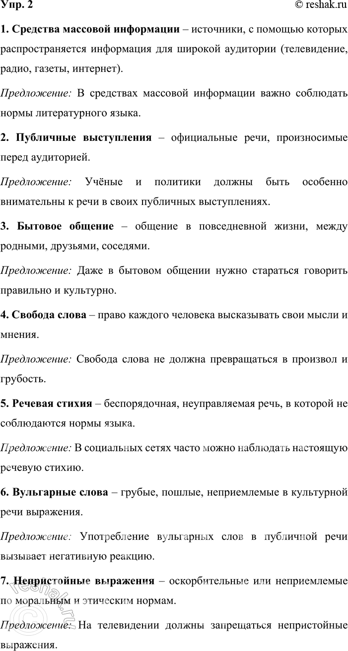 Решение задачи: 2. Устное высказывание. Внимательно прочитайте текст. Объясните значение выделенных слов и выражений. Составьте и запишите предложения с этими словами. Согласны ли вы с позицией автора?