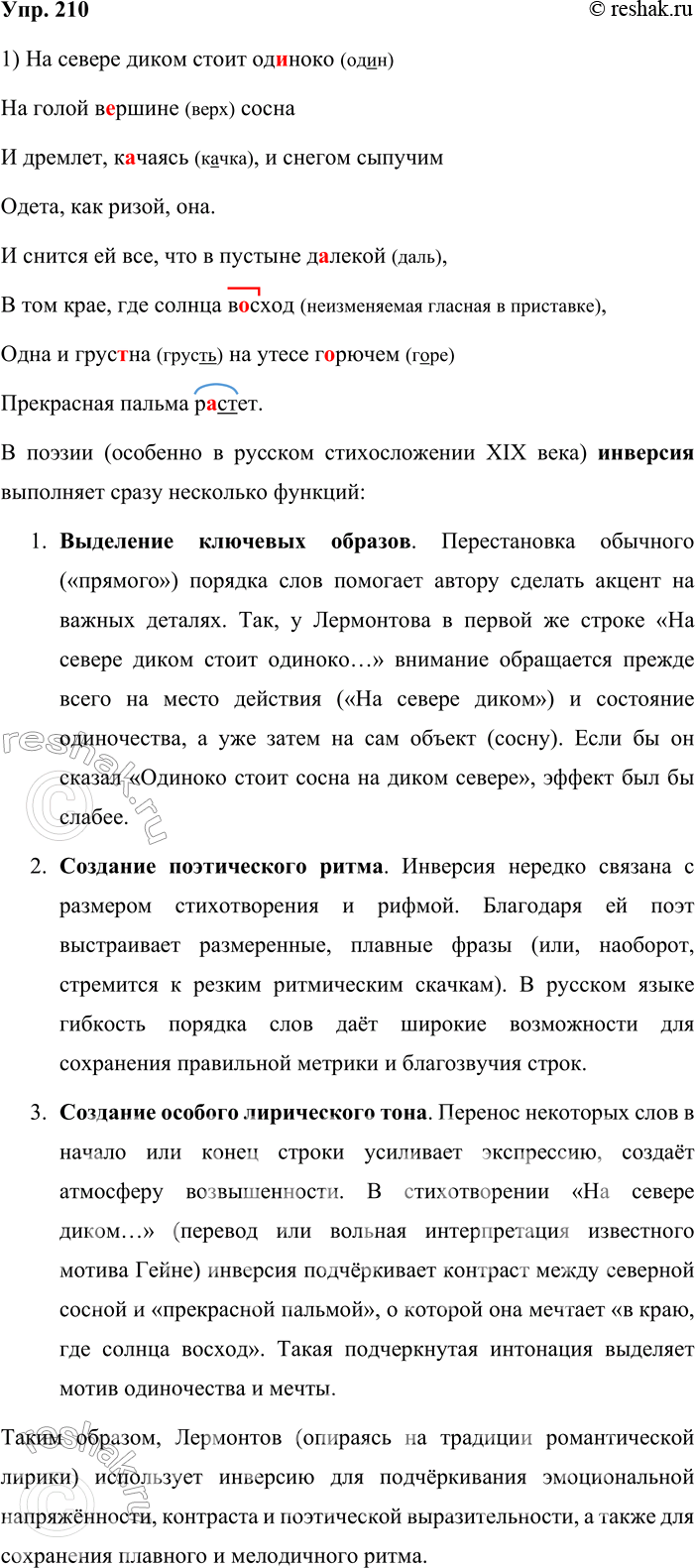 Решение задачи: 210. Сочинение-миниатюра. 1. Выразительно прочитайте текст. Спишите, вставляя пропущенные буквы и знаки препинания. Выпишите грамматические основы и словосочетания с обратным порядком слов.