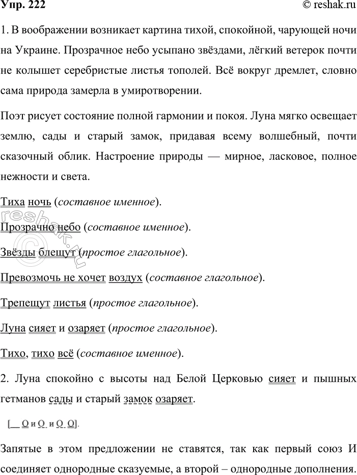 Решение задачи: 222. Язык и литература. 1. Выразительно прочитайте отрывок из поэмы Александра Сергеевича Пушкина «Полтава» (см. упр. 160). Какая картина возникает в вашем воображении?