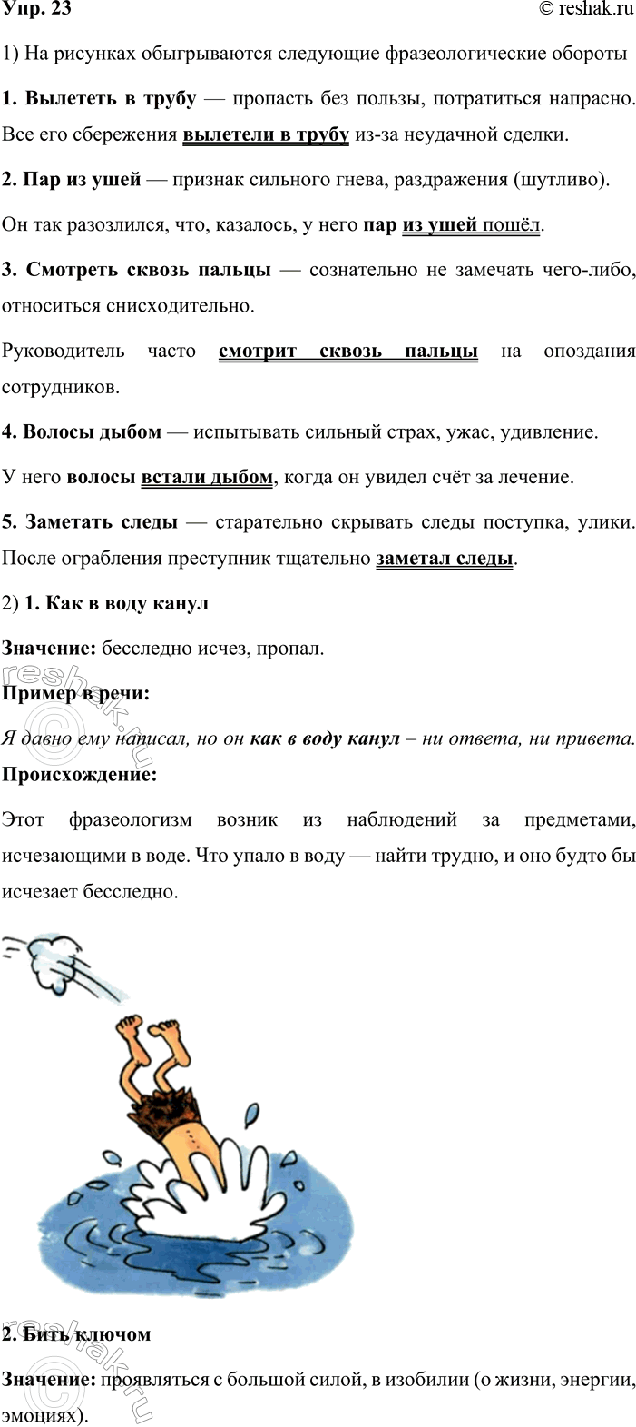 Решение задачи: 23. 1. Кто быстрее? Какие фразеологические обороты обыгрываются в рисунках? Запишите эти фразеологизмы, а затем употребите каждый из них в составе предложения.