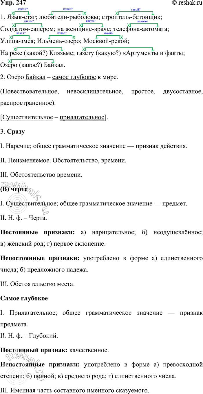 Решение задачи: 247. 1. Прочитайте предложения. Выпишите из них определяемые слова и приложения. Чем выражены они в каждом случае? Объясните употребление дефиса. 1) Язык-стяг дружину водит.