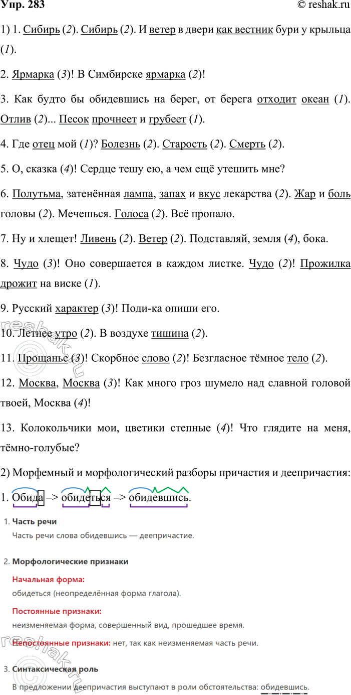 Решение задачи: 283. 1. Спишите предложения. Графически покажите, какую синтаксическую роль выполняют в приведённых примерах существительные в именительном падеже: 1) главного члена (подлежащего или сказуемого) двусоставного предложения;