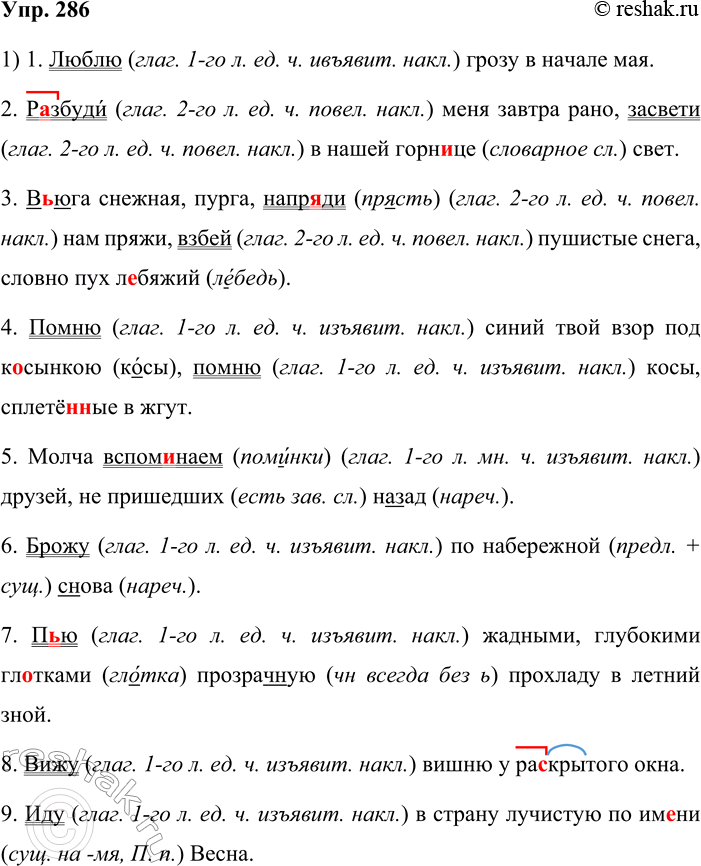 Решение задачи: 286. 1. Спишите предложения, соблюдая орфографические нормы. Выделите грамматические основы и укажите, чем они выражены в каждом примере. Докажите, что перед вами определённо-личные предложения.