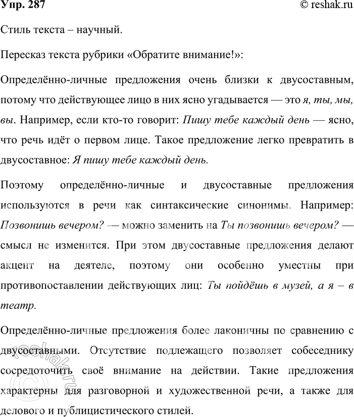 Решение задачи: 287. Изложение. Письменно перескажите текст рубрики «Обратите внимание!», дополняя высказывание примерами, придуманными или найденными в художественных произведениях. Пользуйтесь памяткой № 1 (см.