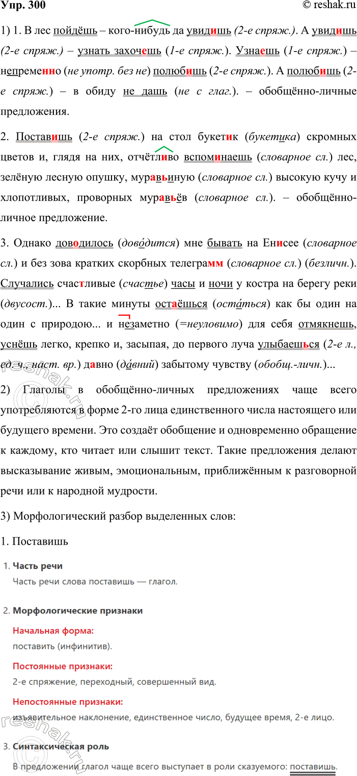 Решение задачи: 300. 1. Спишите, вставляя пропущенные буквы, знаки препинания и раскрывая скобки. Подчеркните главные члены односоставных предложений, определите их вид. 1) В лес пойдёшь — кого(нибудь) да увид_шь.