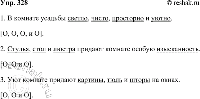 Решение задачи: 328. Внимательно рассмотрите интерьер одной из комнат усадьбы великого русского писателя Ивана Сергеевича Тургенева (1818—1883) «Спасское-Лутовиново». По фотографии придумайте и запишите три-четыре предложения с однородными членами.