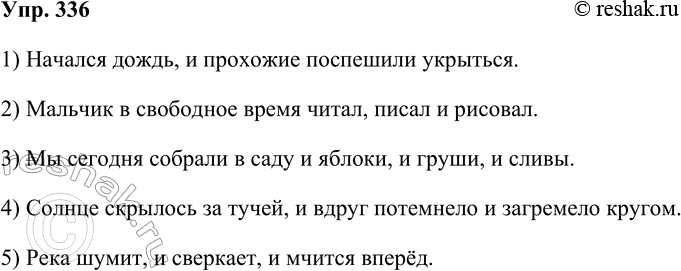 Решение задачи: 336. Кто лучше? Составьте и запишите предложения, соответствующие данным схемам. 1) Начался дождь, и прохожие поспешили укрыться. 2) Мальчик в свободное время читал, писал и рисовал.