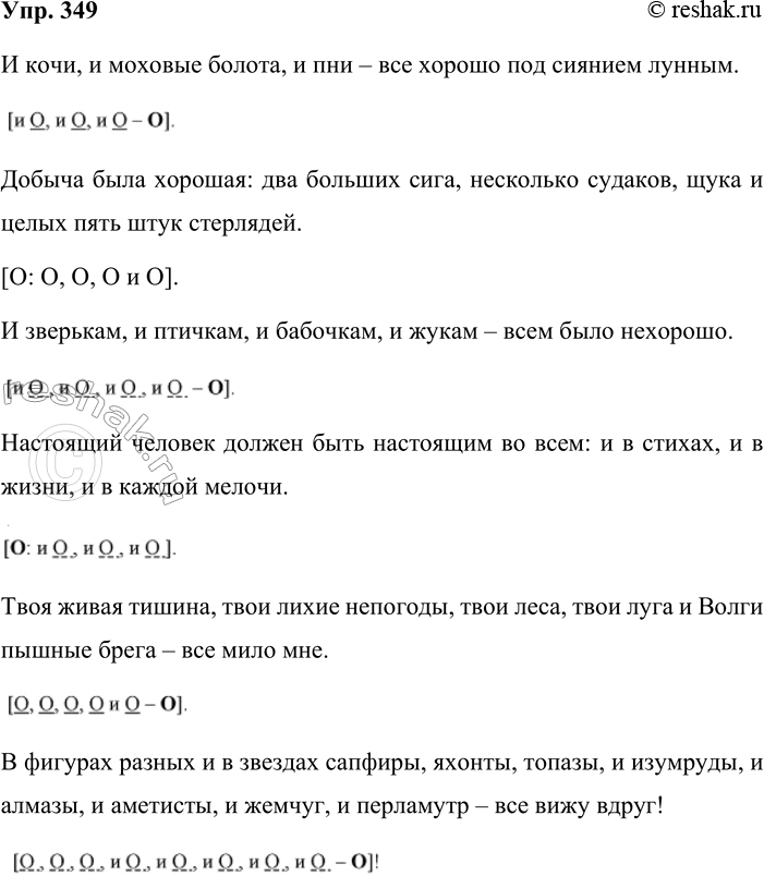Решение задачи: 349. В упр. 52, 113 найдите предложения с обобщающим словом при однородных членах. Спишите эти предложения, составьте схемы и объясните постановку знаков препинания.