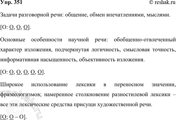 Решение задачи: 351. Кто лучше? На основе материалов таблицы № 1 «Функциональные разновидности языка» (см. приложение в конце учебника) придумайте три предложения с обобщающими словами при однородных членах.