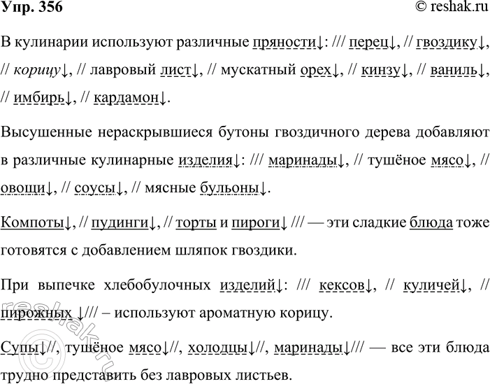 Решение задачи: 356. Проведите интонационную разметку предложений из упр. 348 и афоризма А. П. Чехова (см. с. 227). Затем прочитайте их вслух, соблюдая правильную интонацию.