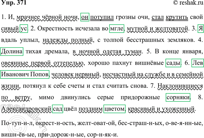 Решение задачи: 371. Спишите, обозначая определяемые слова и определения. Объясните постановку знаков препинания. Выделенные слова записывайте поморфемно. 1) И, мрачнее чёрной ночи, он потупил грозны очи, стал крутить свой сивый ус.