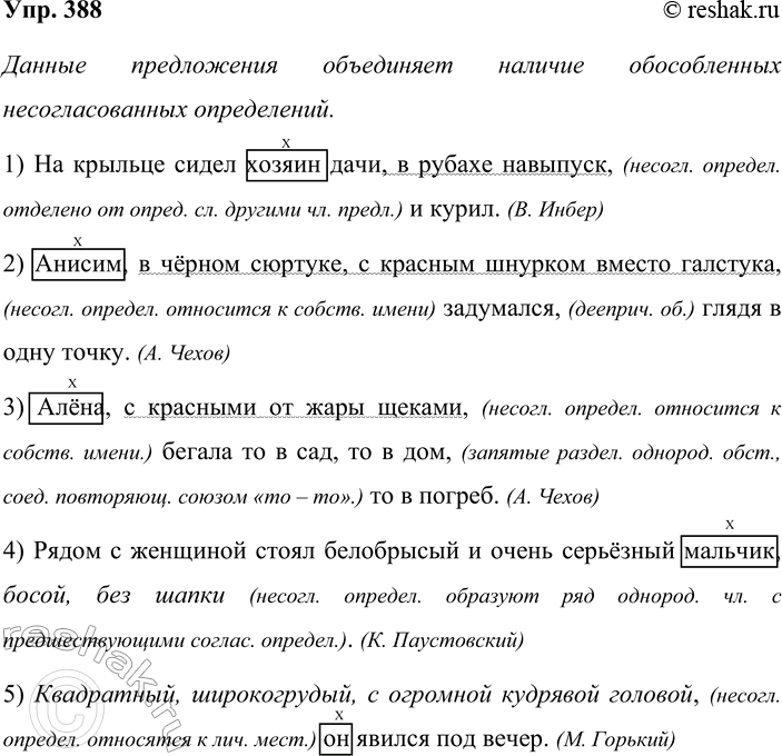 Решение задачи: 388. Вслух прочитайте предложения, следите за интонацией обособления. Объясните, что объединяет данные предложения. Спишите их, комментируя постановку знаков препинания. 1) На крыльце сидел хозяин дачи, в рубахе навыпуск, и курил.