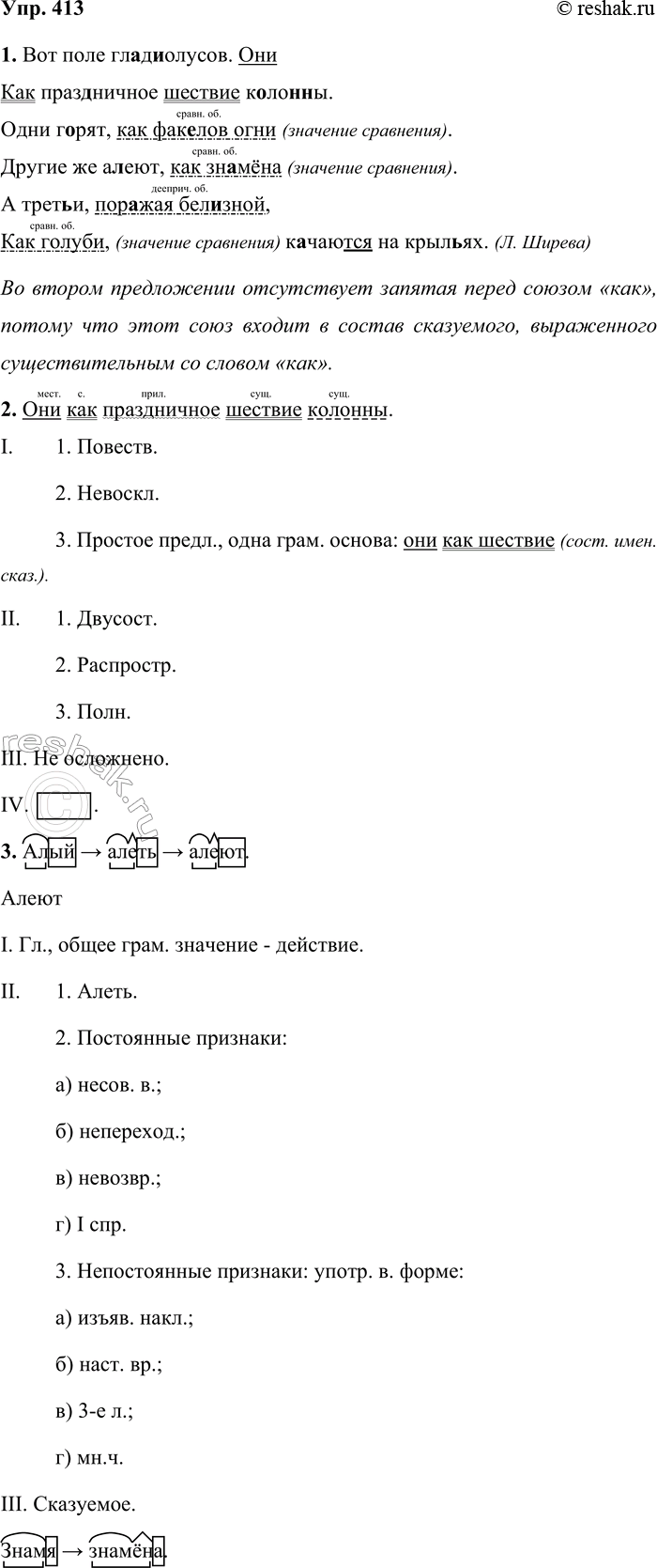 Решение задачи: 413. 1. Спишите текст, вставляя пропущенные буквы и раскрывая скобки. Объясните постановку знаков препинания. Почему во втором предложении перед союзом как не поставлена запятая?